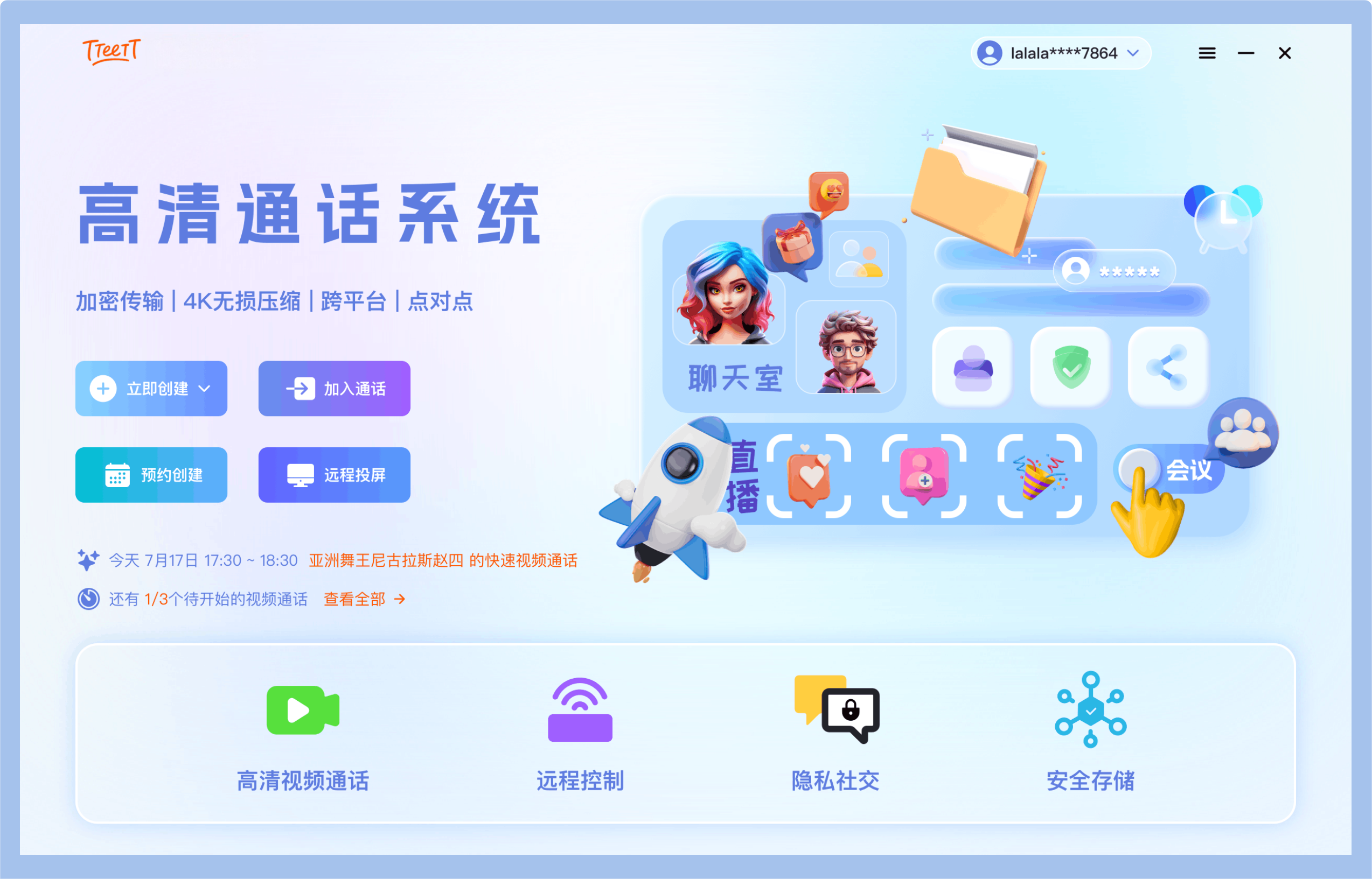 TTeeTT新版本示意图